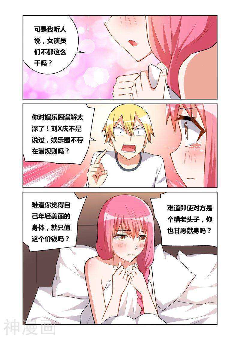 我才不会被女孩子欺负呢韩漫全集-第116话 未成年无删减无遮挡章节图片 